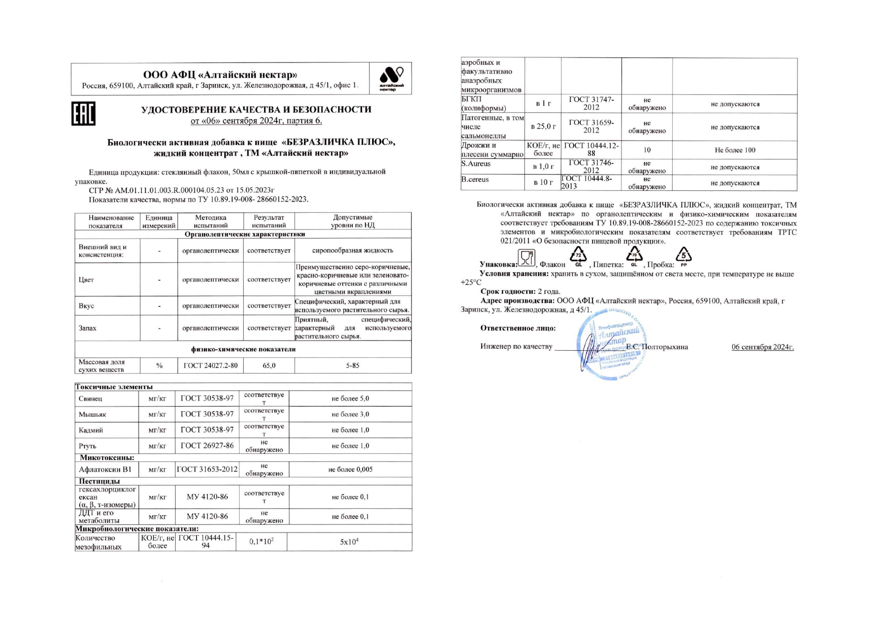 Паспорт №092024